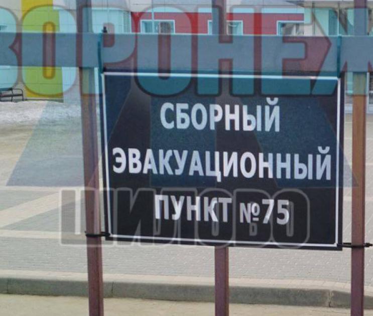 Воронежцев напугала табличка с номером эвакуационного пункта у здания школы