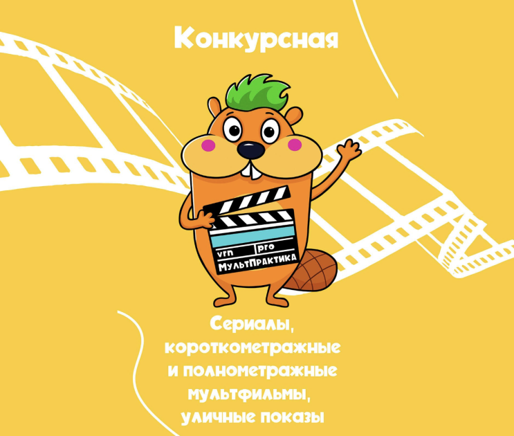 Международный анимационный фестиваль пройдет в Воронеже с 30 мая по 2 июня