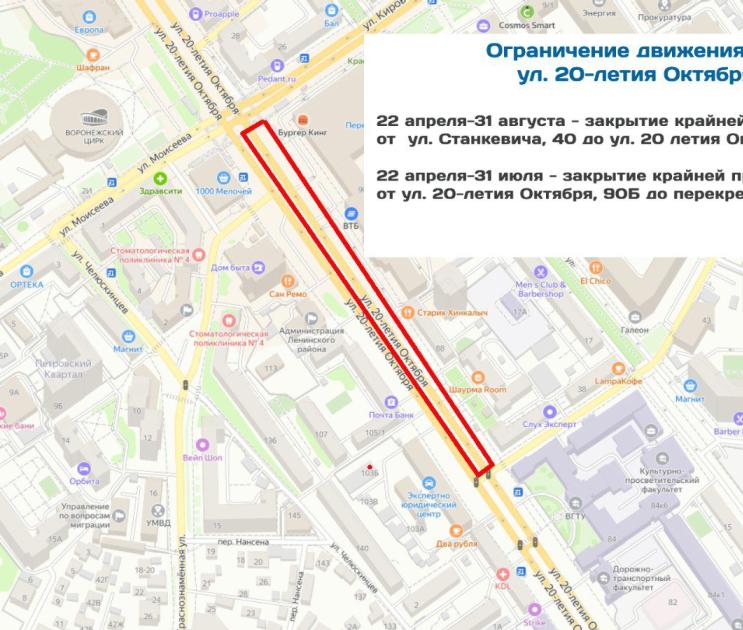 В Воронеже частично ограничат движение на участке улицы 20-летия Октября