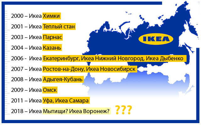 Икеа возвращается в россию 2022. В каких городах есть икеа в России список. Ikea на карте России. Магазины икеа на карте России. Икеа магазины в России города.